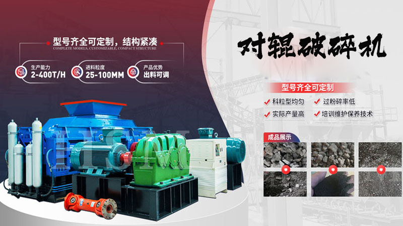數控液壓對輥破碎機怎么工作？能破碎哪些物料？