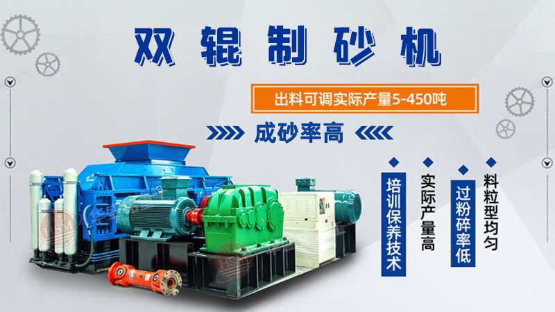 針對瓜米石河卵石破碎如何選擇設備？推薦可使用雙輥制砂機