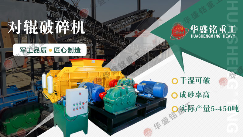 全液壓對輥制砂機(jī)