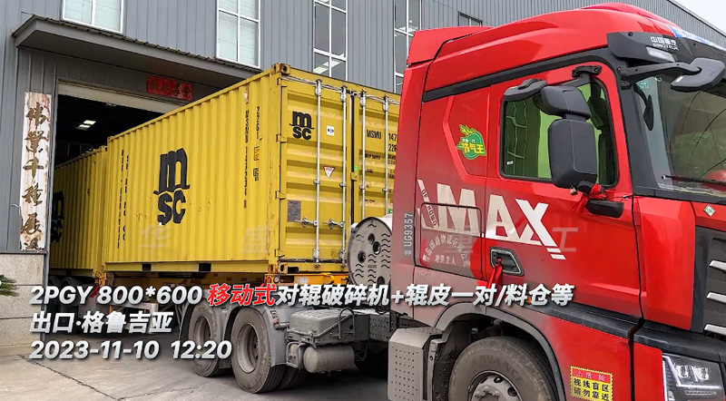 移動(dòng)式對輥破碎機(jī) 移動(dòng)式對輥破碎機(jī)