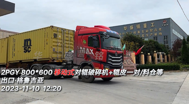 移動(dòng)式對輥破碎機(jī) 移動(dòng)式對輥破碎機(jī)