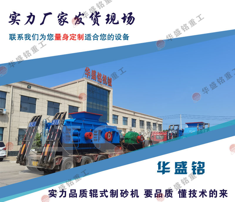 對輥制砂機 對輥制砂機