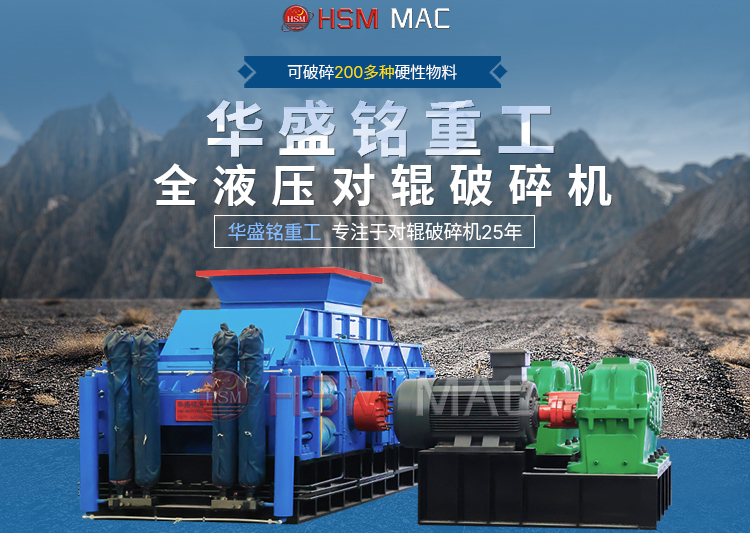 金礦生產(chǎn)線破碎機(jī) 華盛銘輥式破碎機(jī)廠家 全液壓對(duì)輥破碎機(jī) 對(duì)輥破碎機(jī) 金礦生產(chǎn)線破碎機(jī) 華盛銘輥式破碎機(jī)廠家 全液壓對(duì)輥破碎機(jī) 對(duì)輥破碎機(jī)