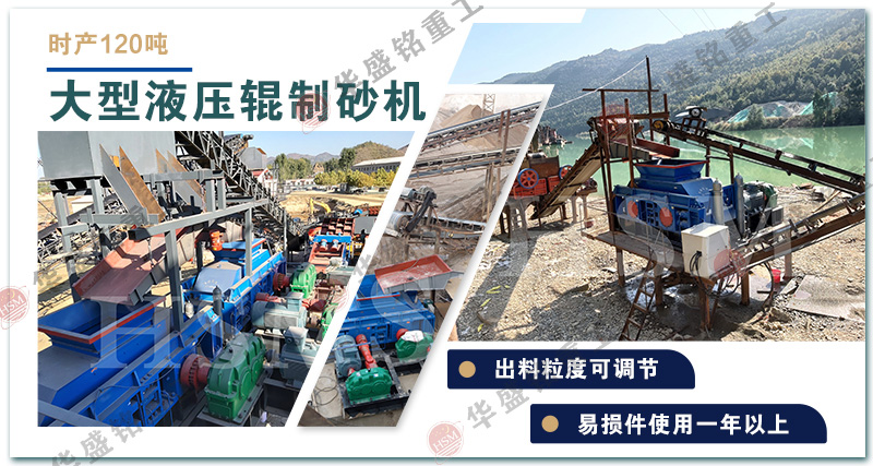 機(jī)制砂生產(chǎn)線設(shè)備 砂廠制砂機(jī) 砂石料制砂機(jī) 對輥制砂機(jī)廠家 機(jī)制砂生產(chǎn)線設(shè)備 砂廠制砂機(jī) 砂石料制砂機(jī) 對輥制砂機(jī)廠家